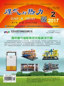 《煤气与热力》2017年第2期