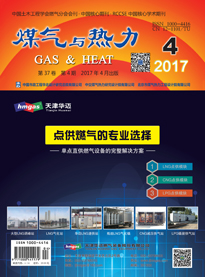 《煤气与热力》2017年第4期