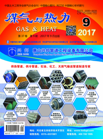 《煤气与热力》2017年第9期