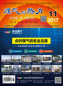 《煤气与热力》2017年第11期