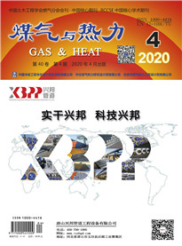 《煤气与热力》2020年第4期