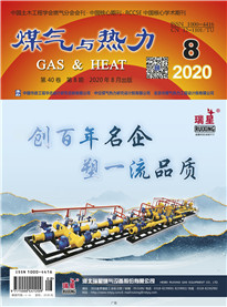 《煤气与热力》2020年第8期
