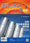 《煤气与热力》2022年第3期