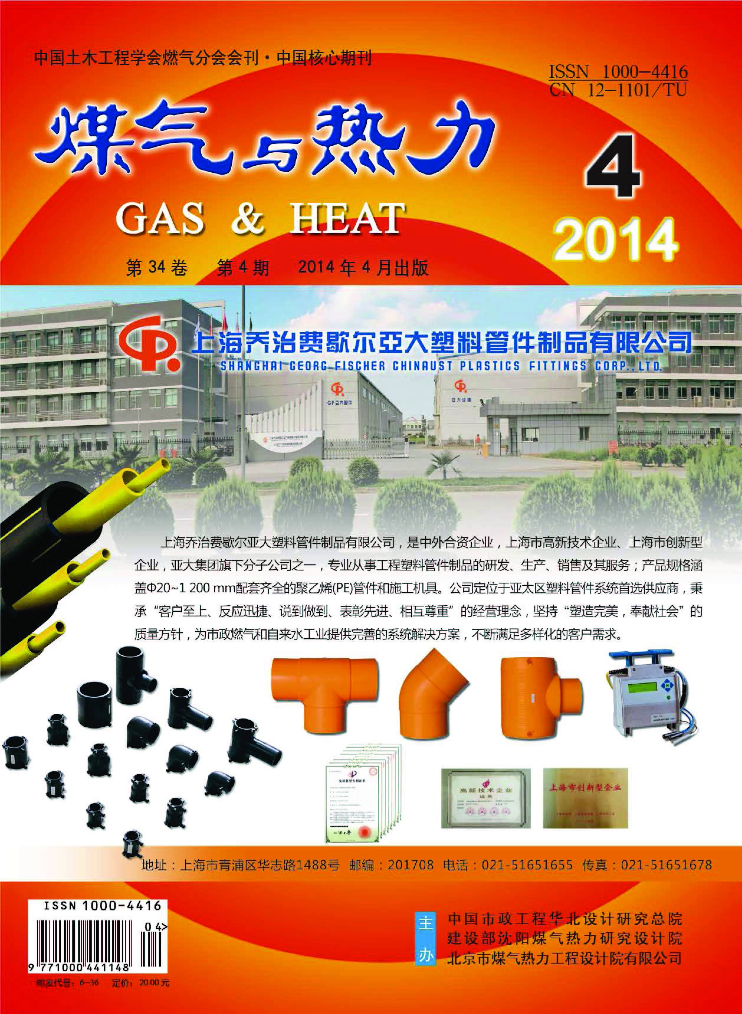 《煤气与热力》2014年4月刊