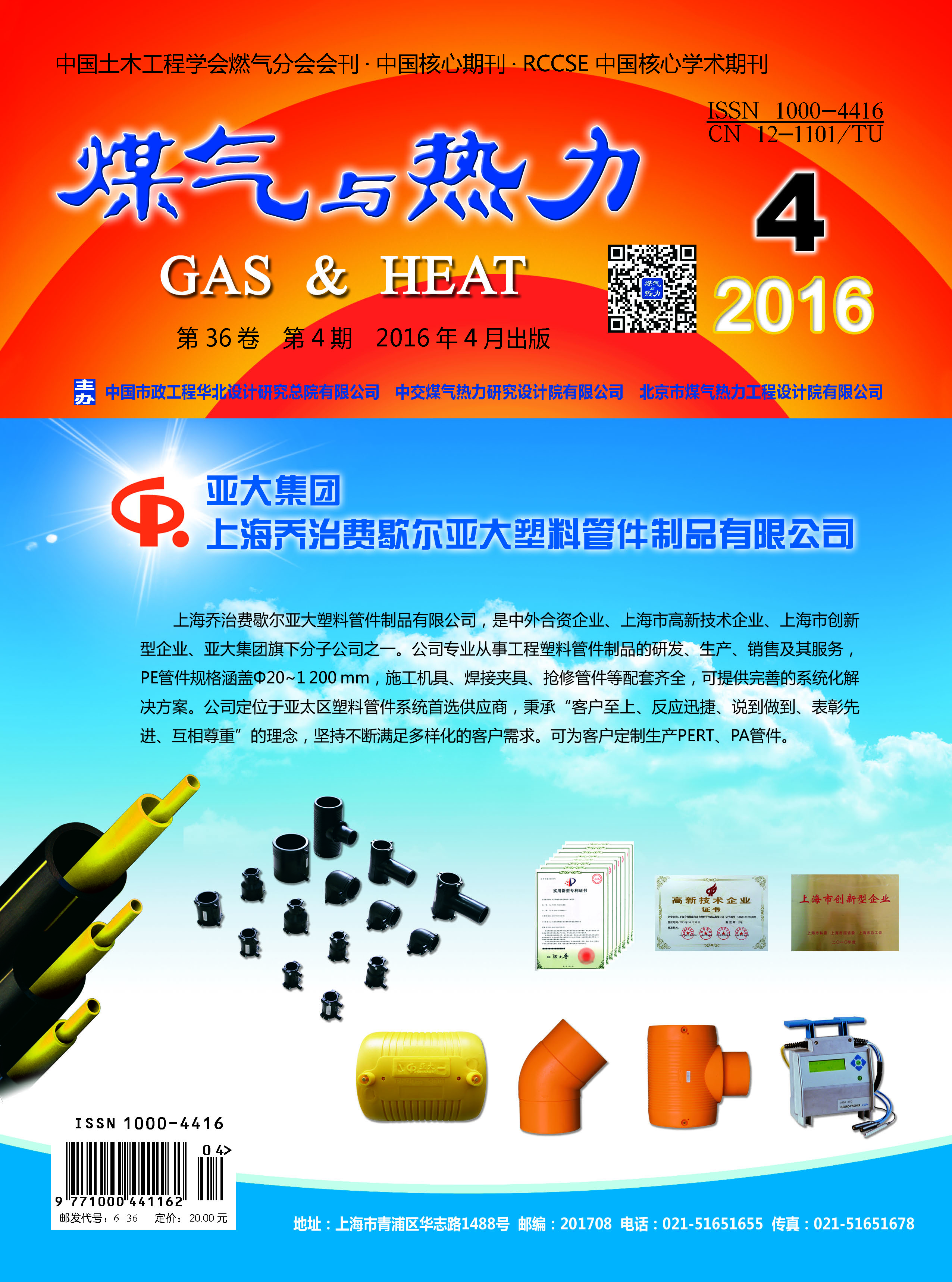 《煤气与热力》2016年4月刊