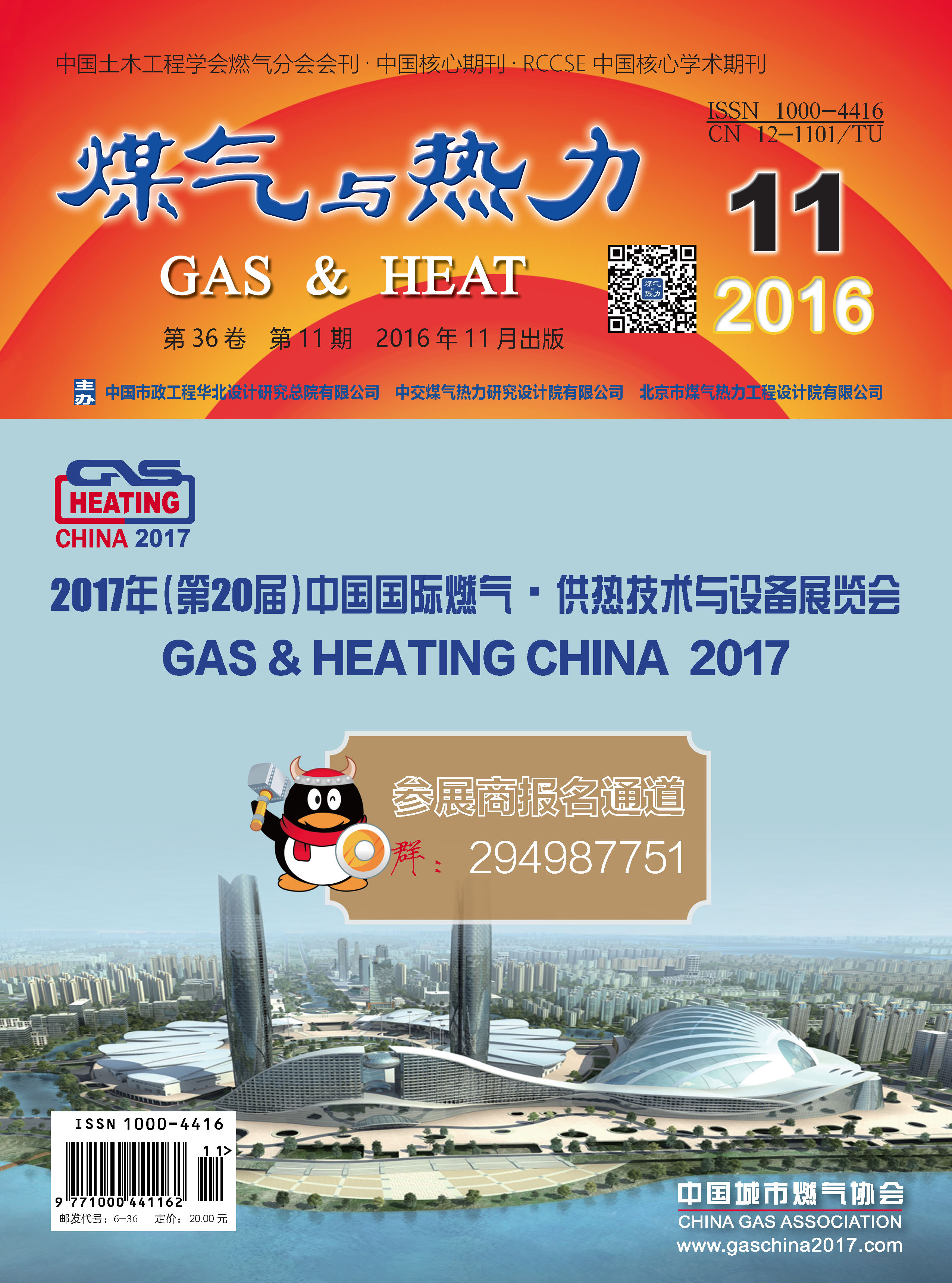 《煤气与热力》2016年11月刊