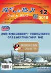 《煤气与热力》2016年12月刊
