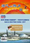 《煤气与热力》2017年2月刊