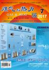 《煤气与热力》2017年7月刊