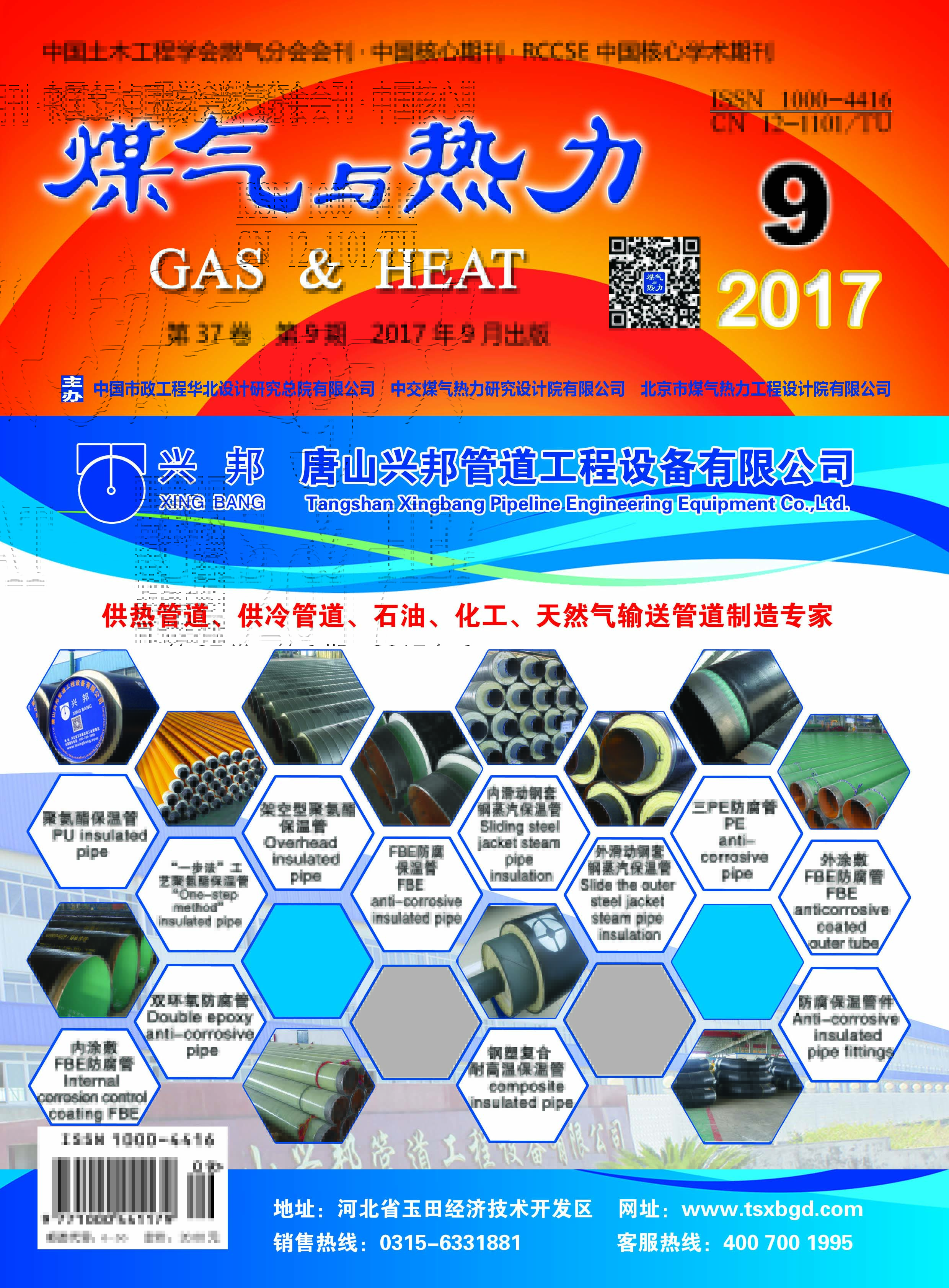 《煤气与热力》2017年9月刊