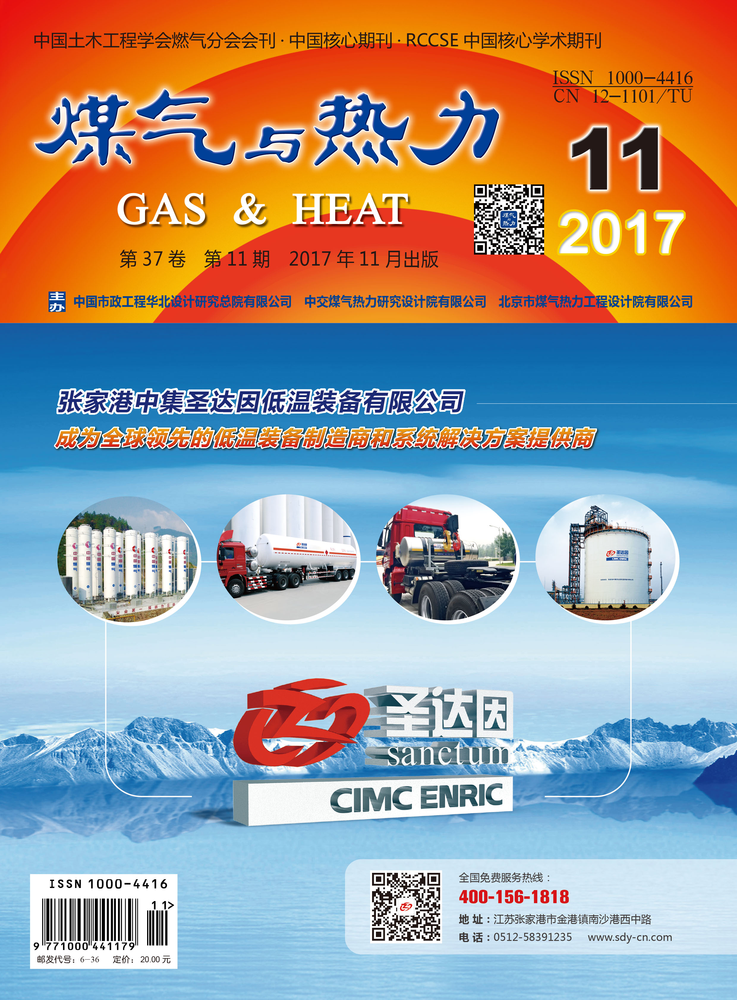 《煤气与热力》2017年11月刊