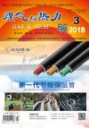 《煤气与热力》2018年3月刊