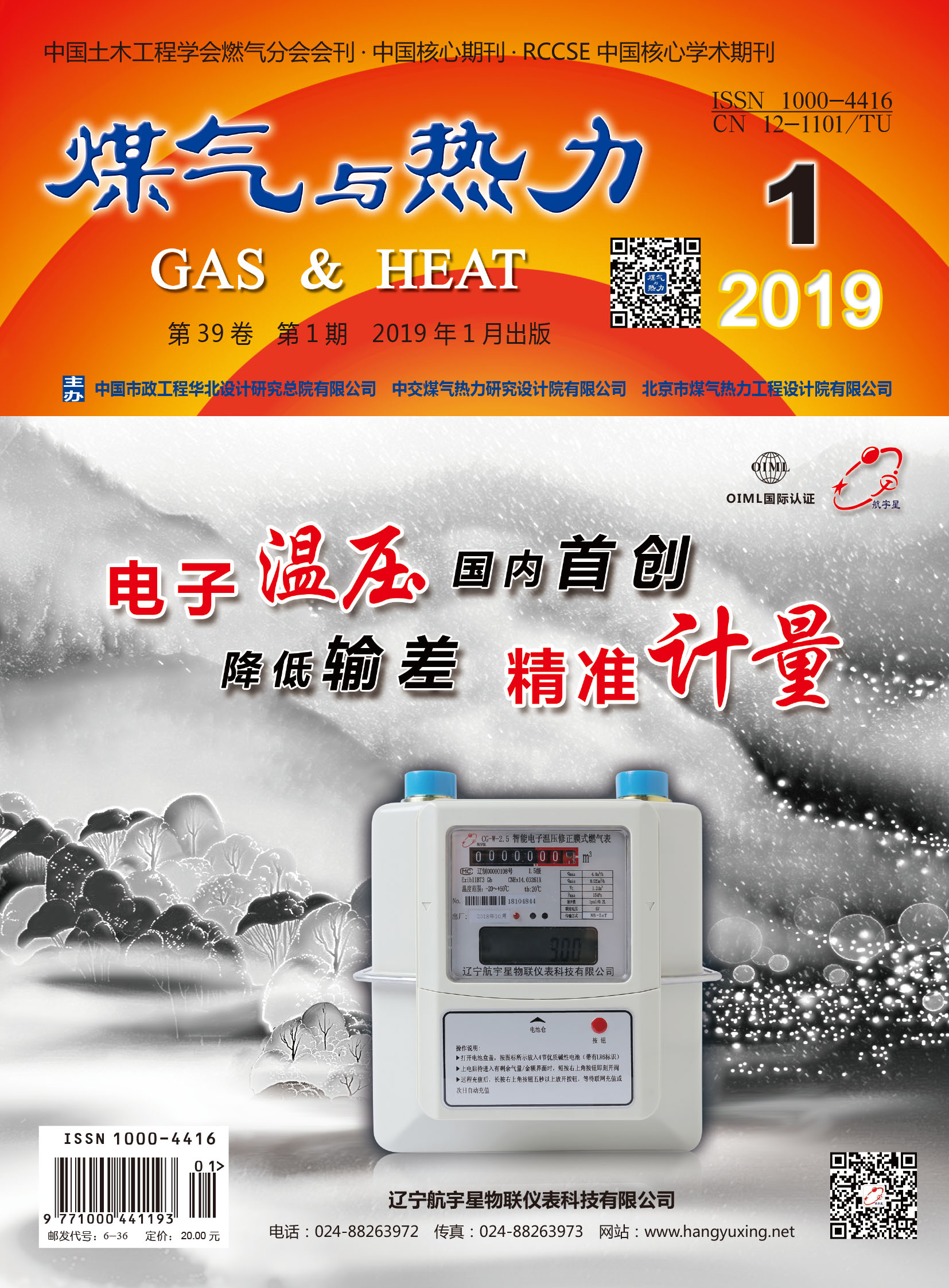 《煤气与热力》2019年1月刊