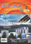 《煤气与热力》2019年2月刊