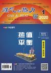 《煤气与热力》2020年1月刊