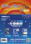《煤气与热力》2020年10月刊