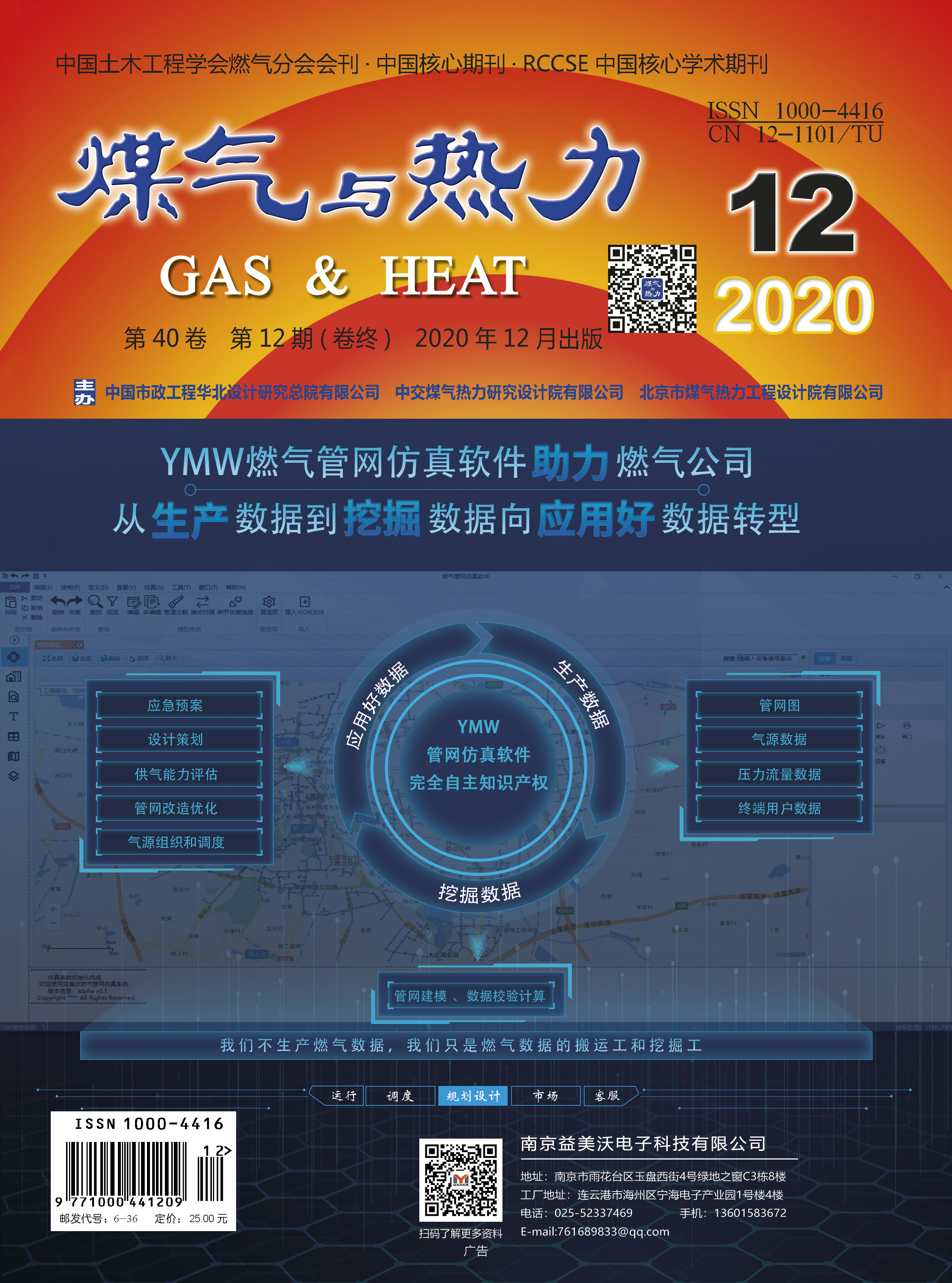 《煤气与热力》2020年12月刊