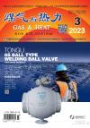 《煤气与热力》2023年3月刊