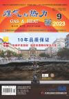 《煤气与热力》2023年9月刊