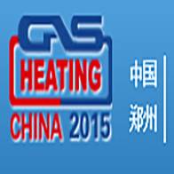 2015年(第18届)中国国际燃气、供热技术与设备展览会