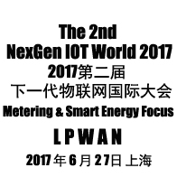 2017第二届下一代物联网国际大会（LPWAN 在表计智慧能源）