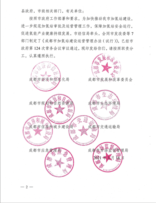 成都将加氢站纳入特许经营权目录并按危化品行业管理加氢站立法之争