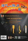 《煤气与热力》2021年第12期