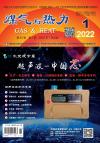《煤气与热力》2022年第1期