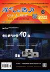 《煤气与热力》2022年第6期