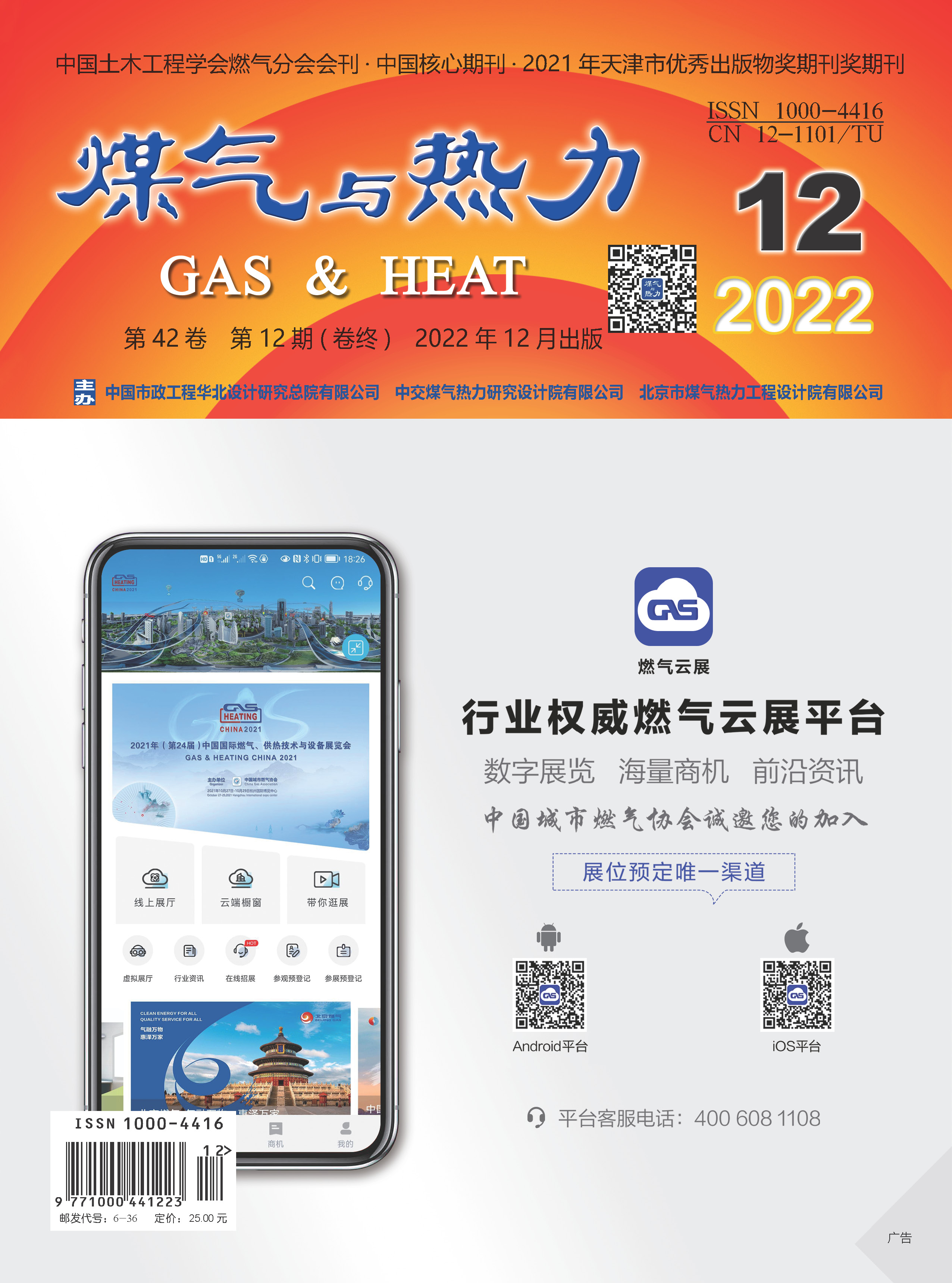 《煤气与热力》2022年第12期