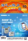 《煤气与热力》2023年第10期