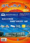 《煤气与热力》2014年5月刊