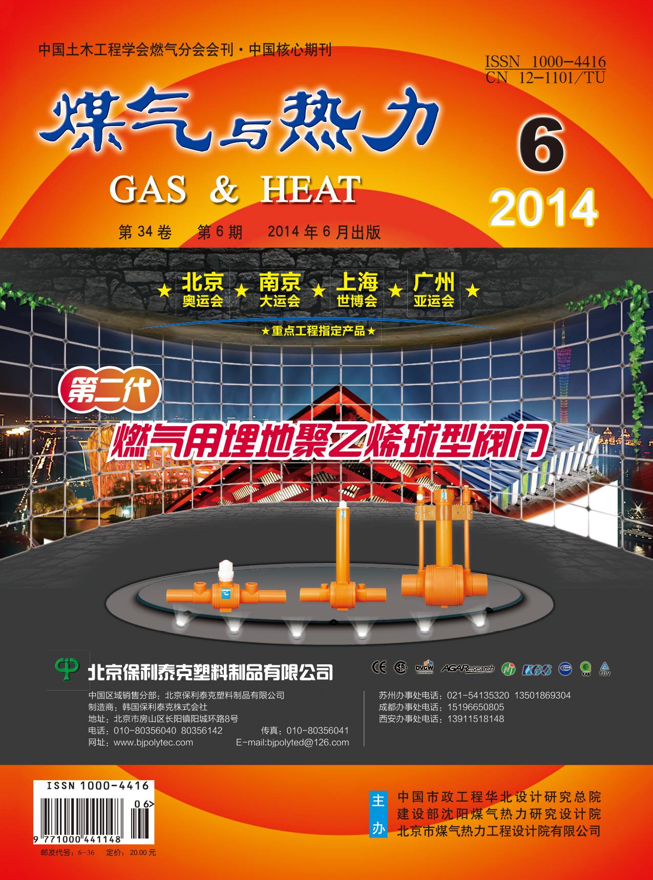 《煤气与热力》2014年6月刊