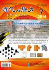 《煤气与热力》2014年7月刊