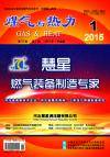《煤气与热力》2015年1月刊