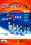 《煤气与热力》2015年7月刊