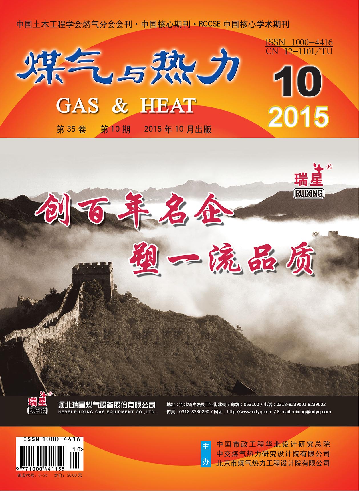 《煤气与热力》2015年10月刊