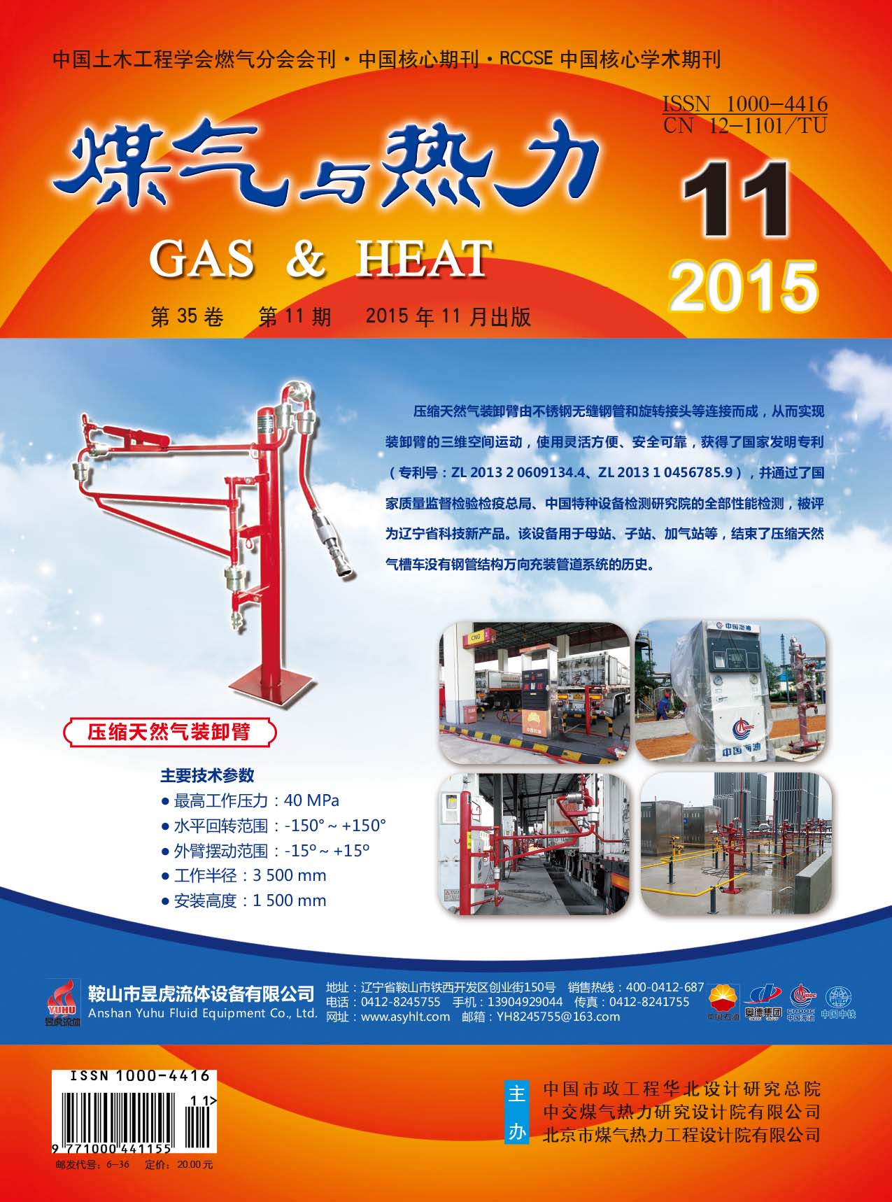 《煤气与热力》2015年11月刊