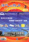 《煤气与热力》2015年3月刊