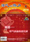 《煤气与热力》2016年1月刊