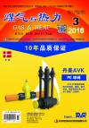 《煤气与热力》2016年3月刊