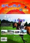 《煤气与热力》2016年4月刊