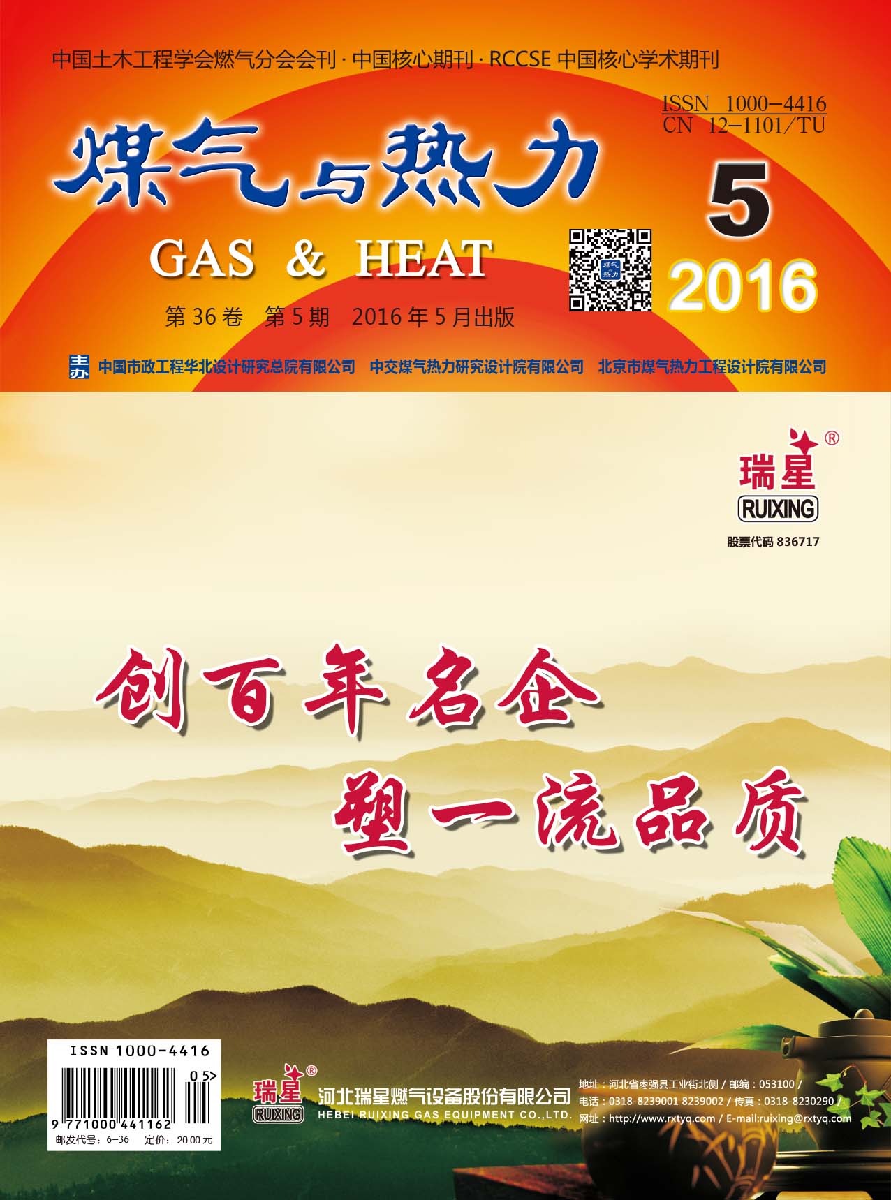 《煤气与热力》2016年5月刊