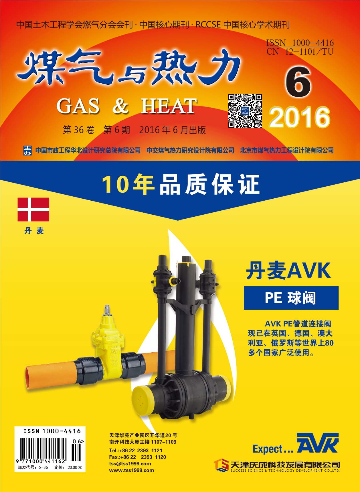 《煤气与热力》2016年6月刊