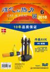 《煤气与热力》2016年6月刊