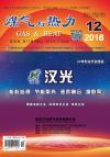 《煤气与热力》2016年12月刊