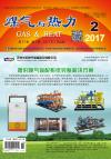 《煤气与热力》2017年2月刊