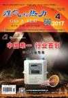 《煤气与热力》2017年4月刊