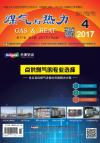 《煤气与热力》2017年4月刊