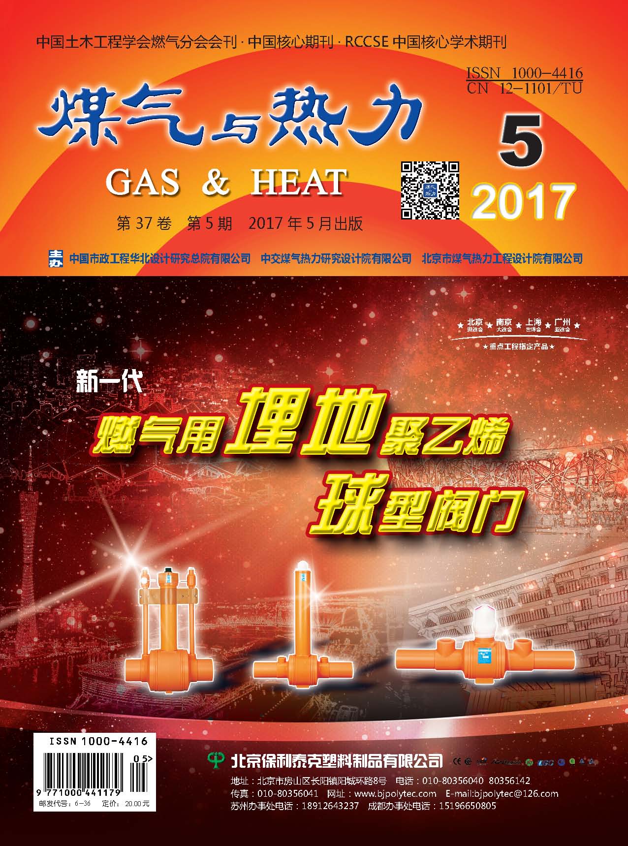 《煤气与热力》2017年5月刊